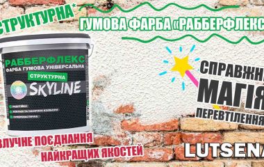 Гумова фарба РабберФлекс SkyLine: Універсальний вибір