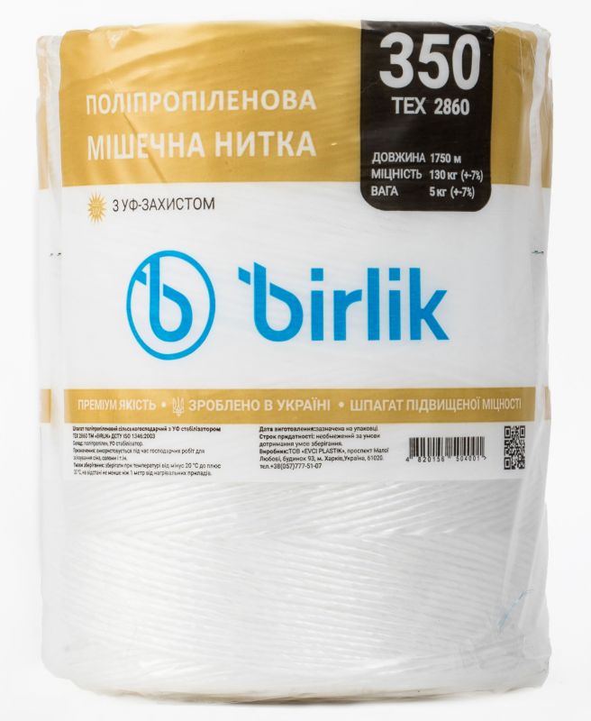 Шпагат для тюковки сена и соломы 5 кг BIRLIK