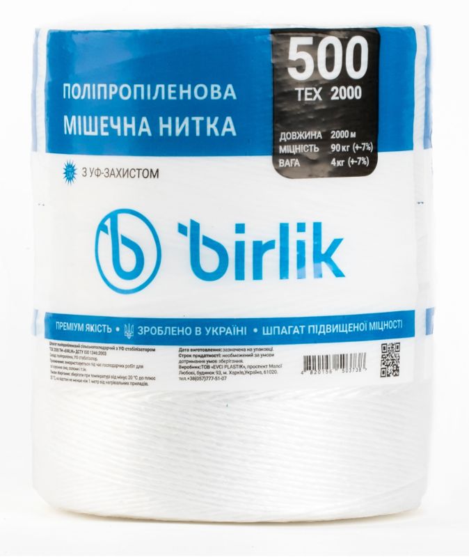 Шпагат для тюковки сена и соломы 4 кг BIRLIK