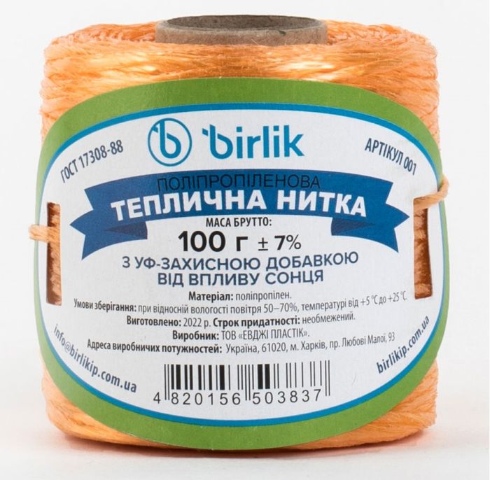 Полипропиленовая тепличная нить  100 грамм