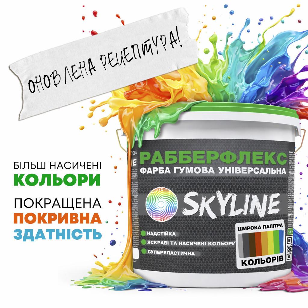 Резиновая краска РабберФлекс SkyLine